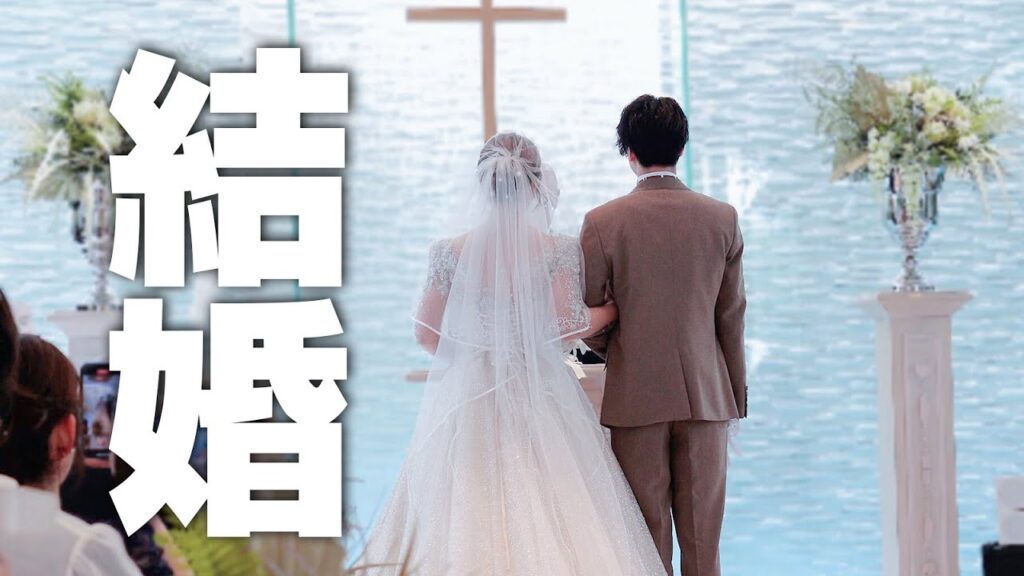 【祝】結婚しました！