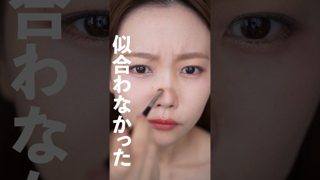 【悲しい】流行ってるけど似合わなかったメイク3選 #shorts