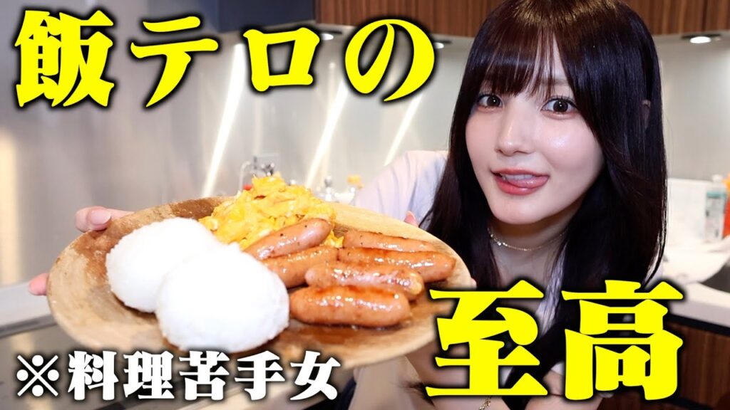 【花嫁修行】料理苦手女が「結局これが1番美味いんじゃ飯」作って食べたら美味しすぎて即結婚