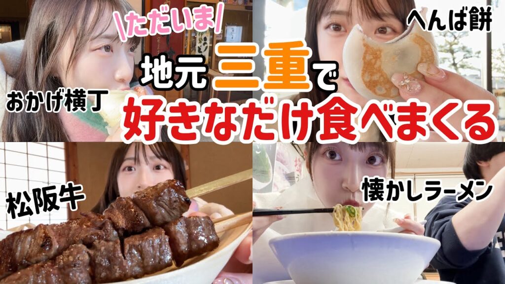 【帰省vlog】久々に地元に帰ったら懐かしの味に食欲が止まらない❤️‍🔥おかげ横丁,食べ歩き【三重県】