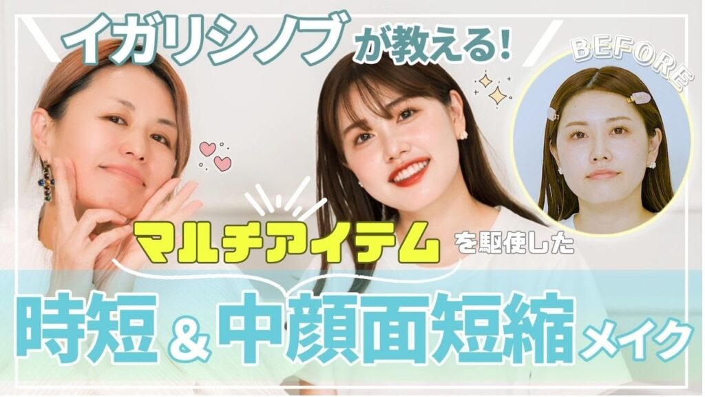 【時短＆中顔面短縮】リップ＆チークをフル活用した可愛いママメイク