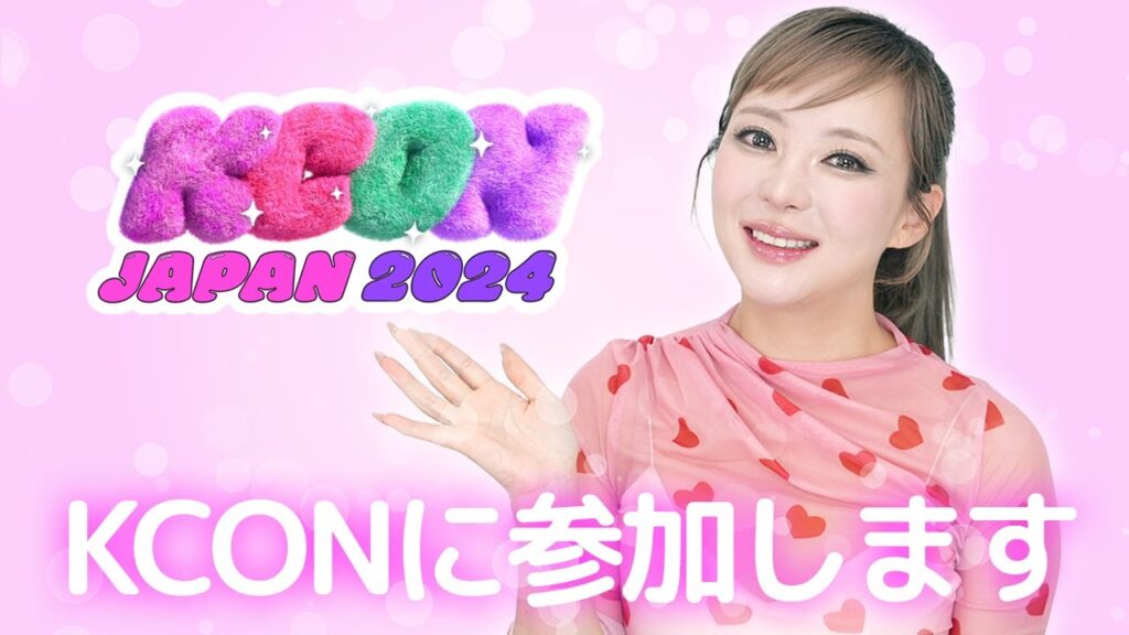 Aちゃん社長！KCON JAPAN 2024に参加します！