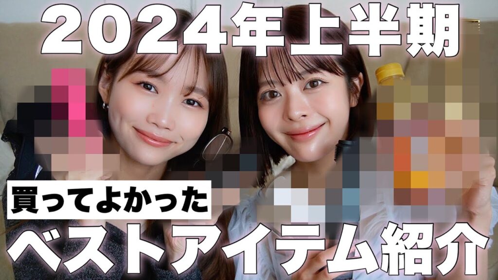【2024年上半期ベストアイテム】ももちコラボ🍑特にお気に入りアイテム厳選10個発表します＜ヘアケア/スキンケア/インナーケア/ガジェット系＞