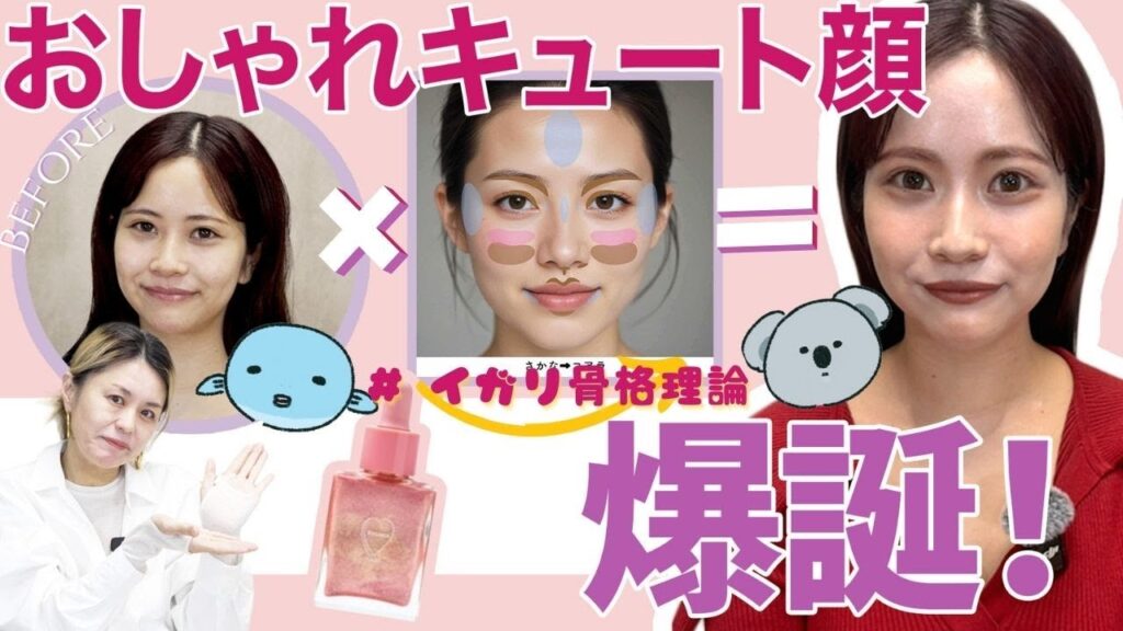 【プロ実演】イガリ骨格理論やってみた（実践編）