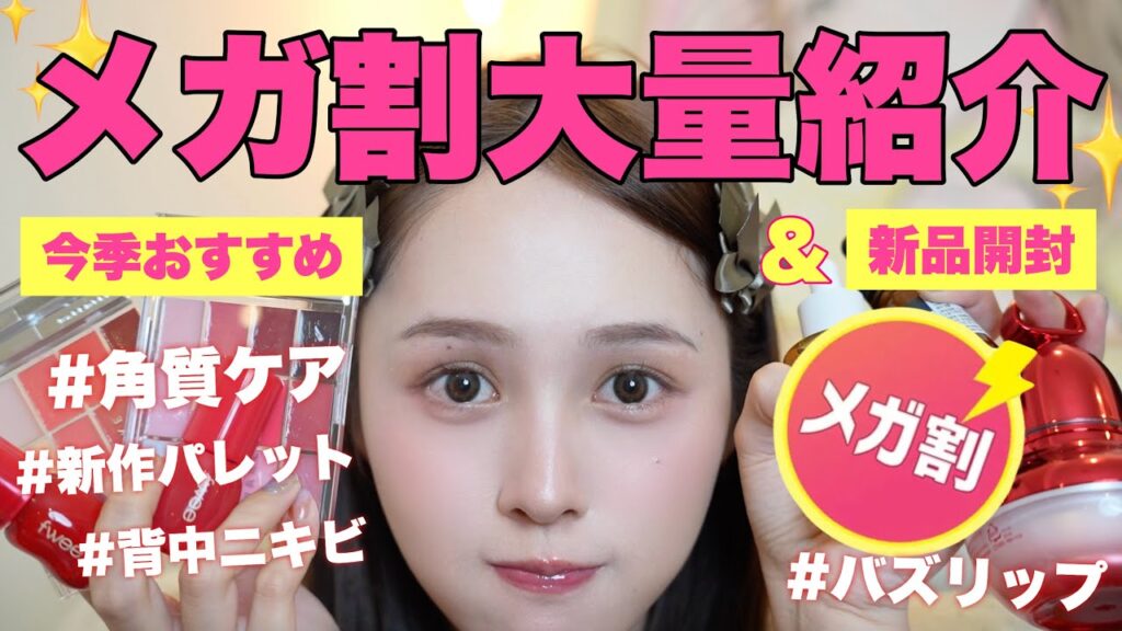 【メガ割】💸Qoo10今季絶対買うべき‼️おすすめ&届いたもの大量開封レビュー全12アイテム🩷【コスメ | スキンケア】