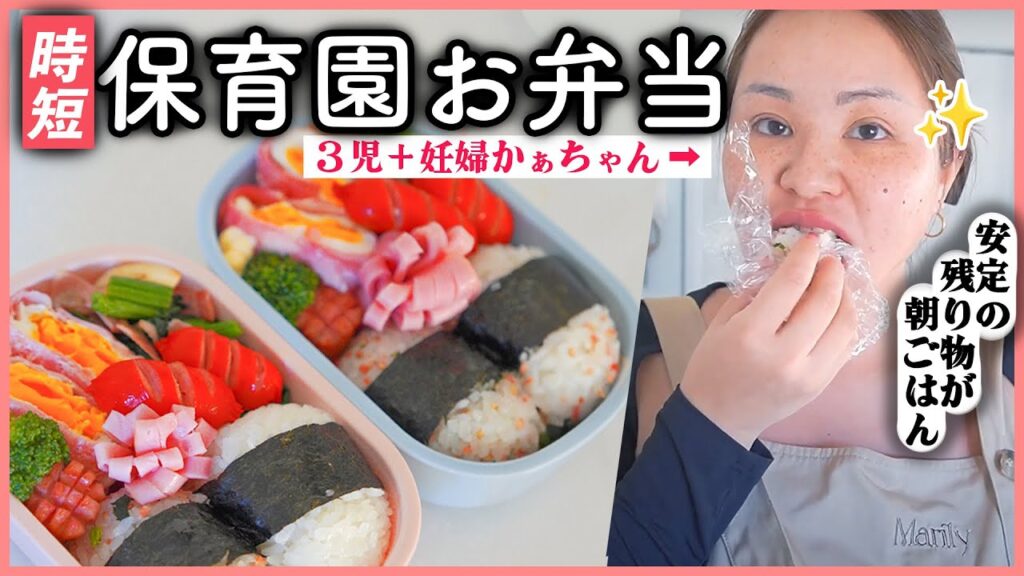時短！子ども達のお弁当作り🍱3児の母＋妊婦🤰朝から気合い入れるで🫡