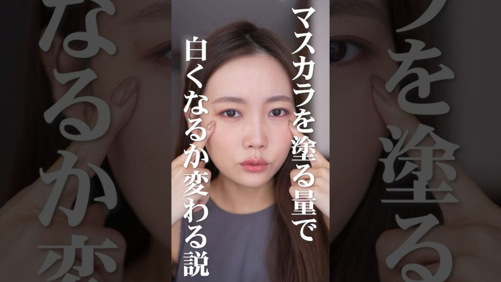 【後編】夕方になるとマスカラが白くなる原因を追求してみた　#shorts
