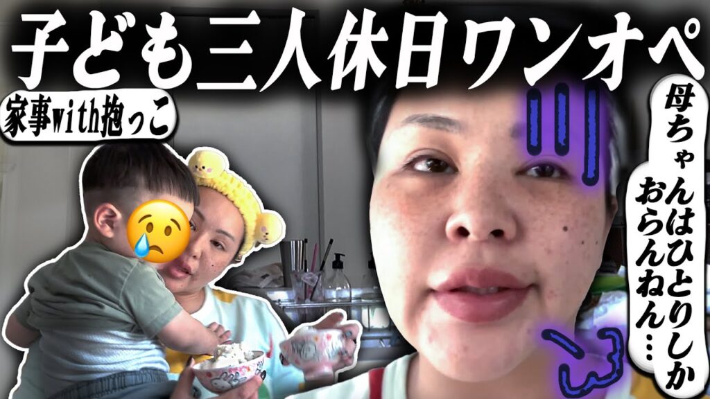 【気合いの1日💪】せっかくの休日やのに子ども3人が体調不良🤧ドタバタ&グズグズ😱