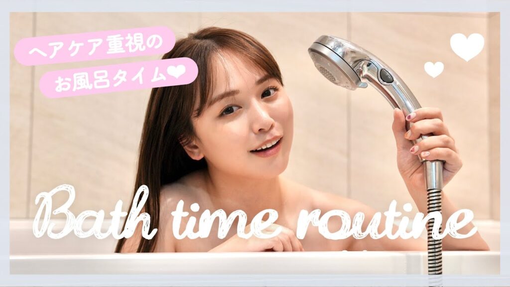【絶対モテ】モテたい私の最近のバスタイムルーティン❤︎【ヘアケア】