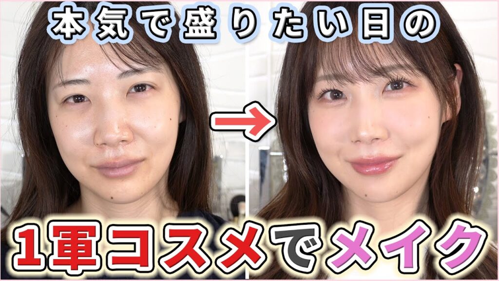 最近の1軍コスメレビューしながら本気で盛る時のメイク！