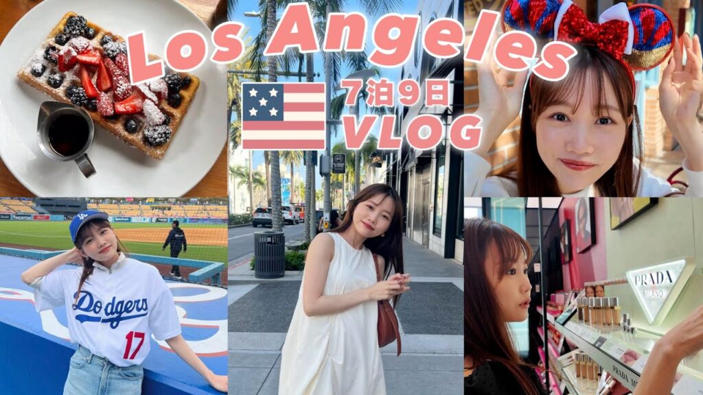 【ロサンゼルスVLOG】人生初7泊9日LA旅行！カリフォルニアディズニー/ハリウッド/ドジャースで大谷選手を見て感激な旅♡