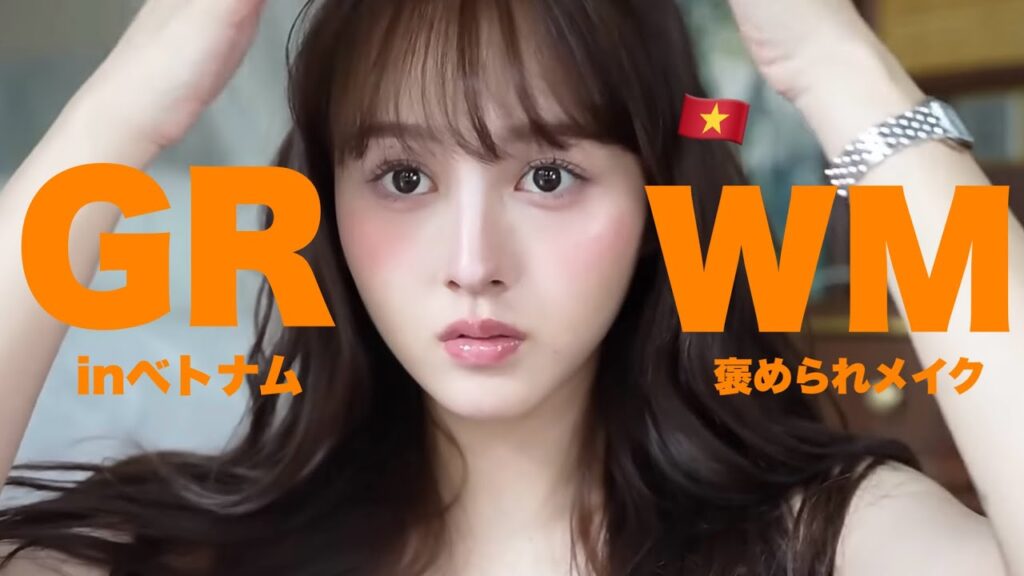 【GRWM】初ベトナム旅行🇻🇳✈️✨常夏でも崩れにくいコスメで朝の準備するよ〜💄💕【褒められメイク】