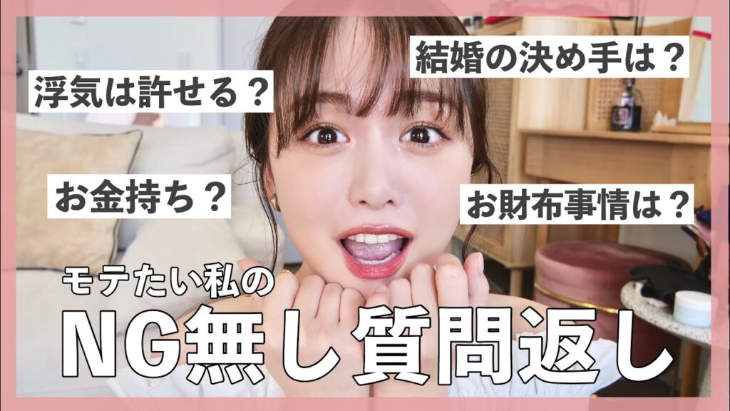 ぶりっ子によるNG無し質問返し🫡❤️