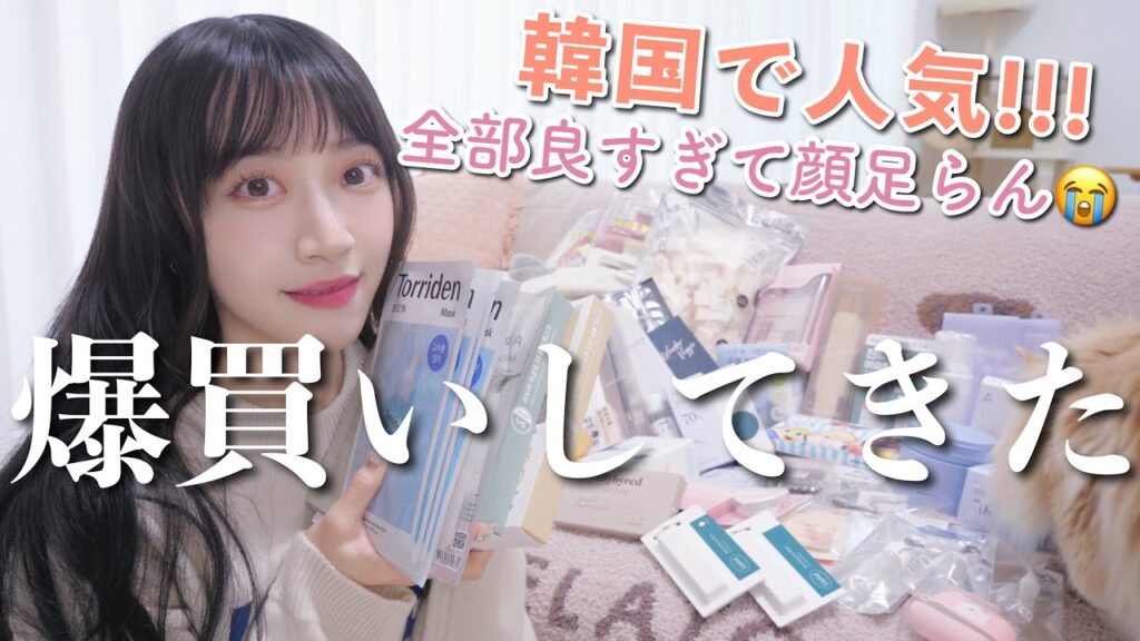 【これ気に入った!!】韓国で大量買いしてきた!!現地で人気のコスメ,スキンケア,アクセサリー,雑貨【購入品紹介】