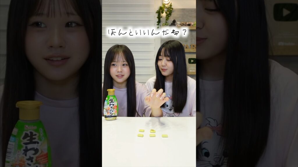 さいごのひとつはワサビです。