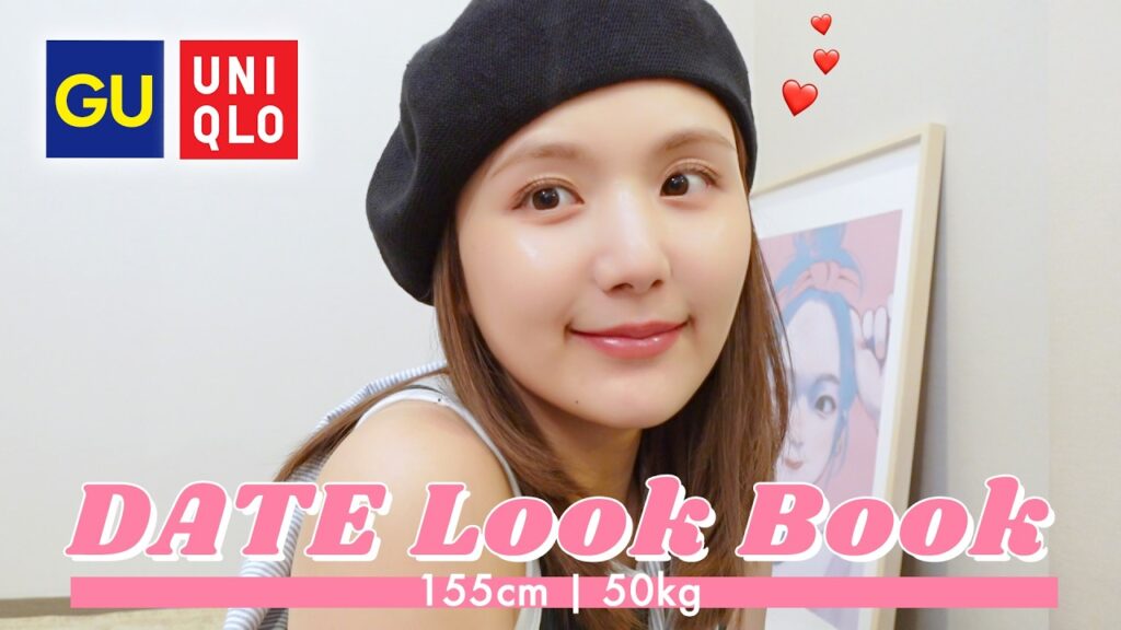 【デートコーデ】GU&UNIQLO多めで大人可愛い夏コーデ🥰💗着痩せ技やヘアアレンジも紹介❤️【LOOKBOOK | ルックブック | 骨格ストレート】