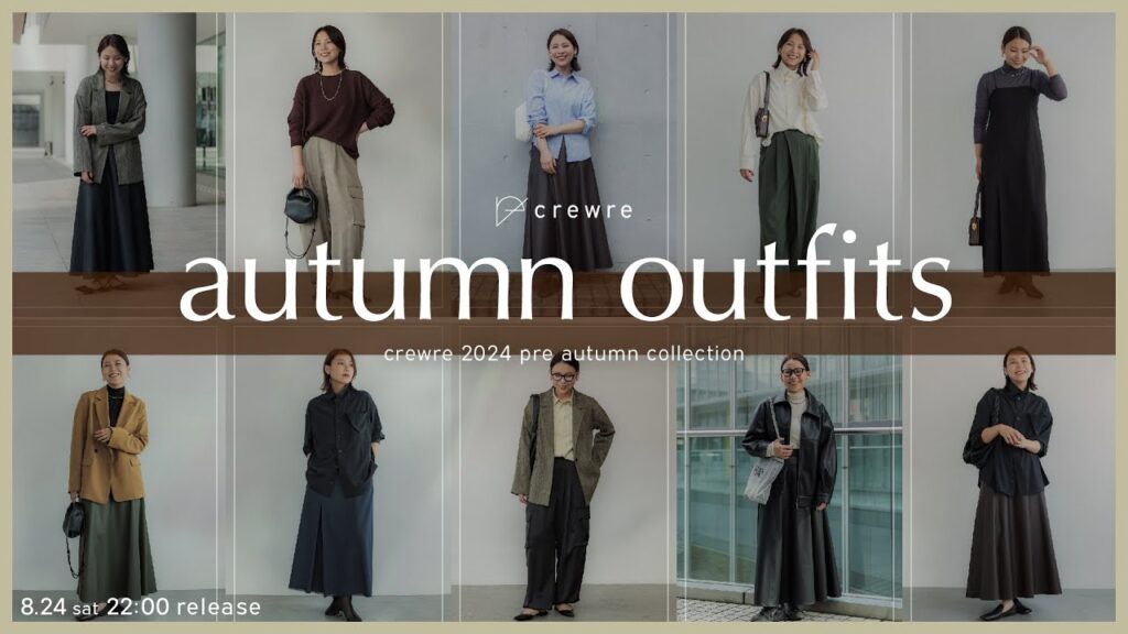 もう秋が待ちきれない！165cm/65kgの私が心躍る秋コーデ、ご紹介します。