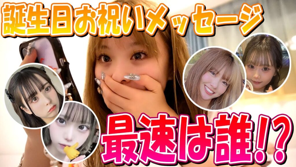 【検証】1番最初に『誕生日おめでとう』のラインをくれるさくら愛が強い人は誰か検証してみたwww