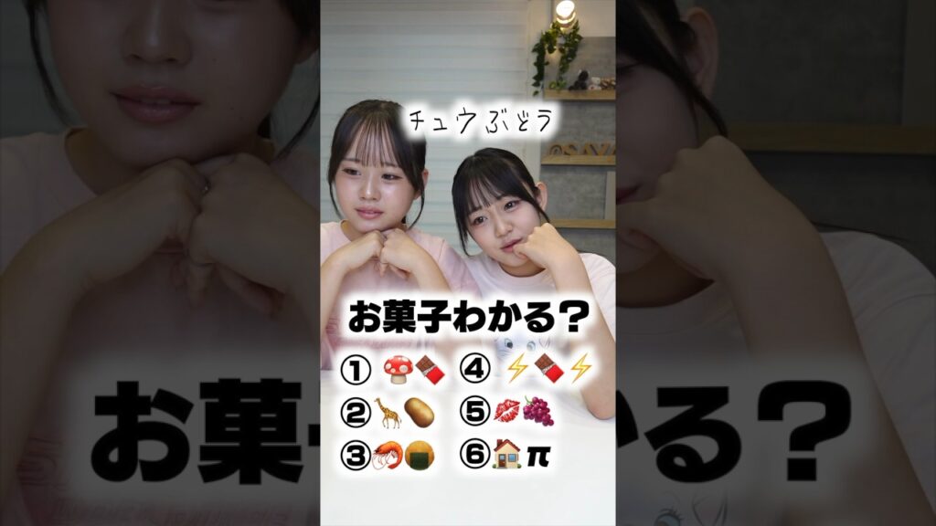 💋🍇が謎すぎるww