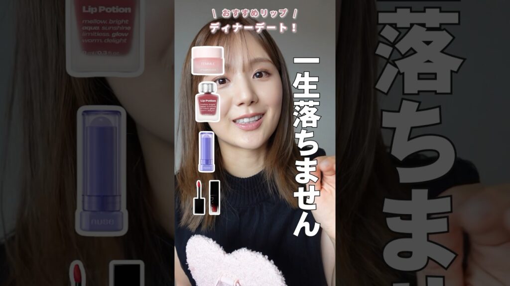 リップコレクターが答える💋シチュエーション別おすすめリップ💄💖 #shorts