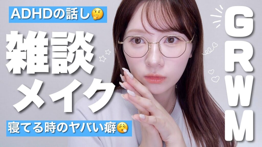 【GRWM】最近のお気に入りコスメでメイクするっ！