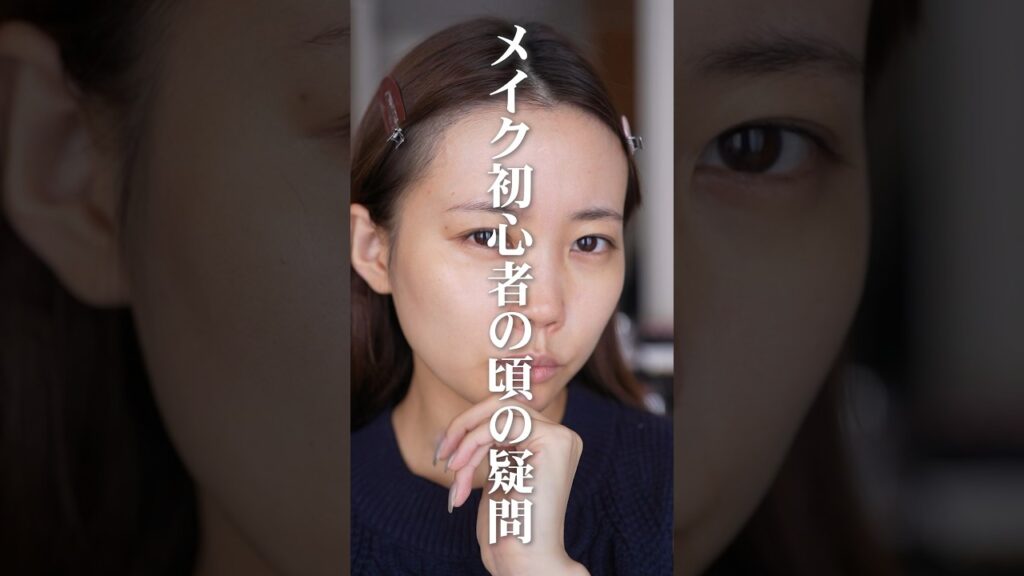 【ベースメイク】リキッドファンデーションとクリームファンデーションの違い知っていますか？#shorts#PR