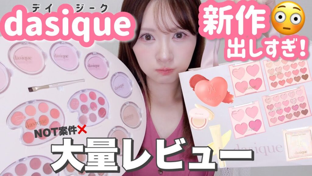 【大量】デイジーク本気出しすぎじゃない？新作大量レビューしたら顔面足りなすぎた【NOT案件❌】