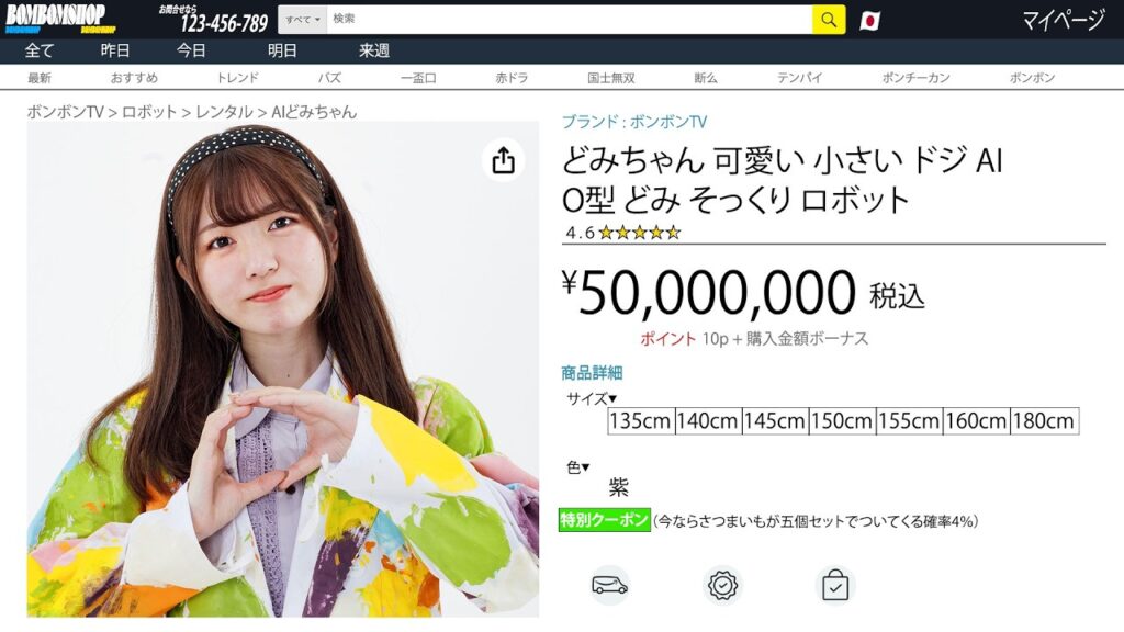 ネットにどみちゃんが売られてました・・・・・・【寸劇】