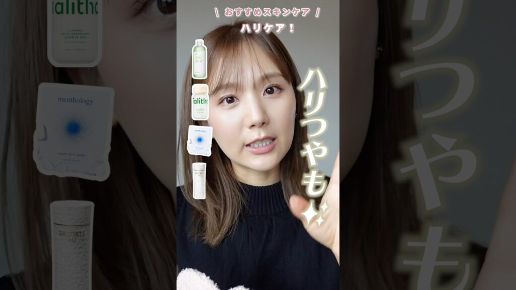【スキンケア】美肌ガチ勢が自信を持っておススメする最強スキンケア✨ | 毛穴 | 美白 | エイジングケア　#shorts