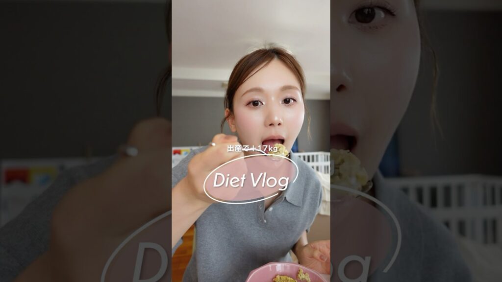 【ダイエット】絶賛ダイエット停滞中…な1日😭💦最近どハマりしてるダイエットご飯もちらっと紹介…！！🍚【Vlog】#shorts