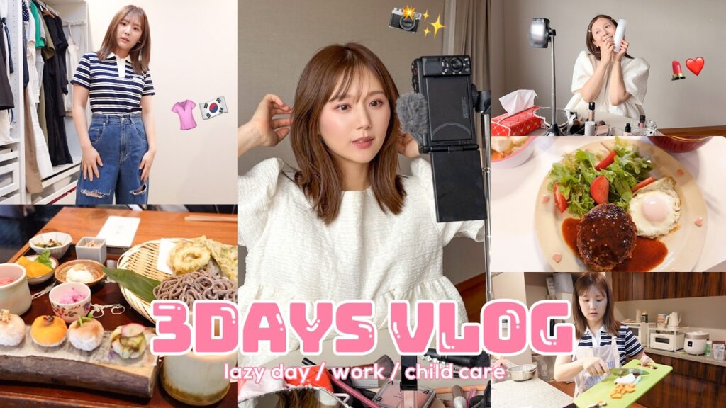 【VLOG】夫婦喧嘩から始まる朝🔥🤣家で何もせずぐうたらしたり、仕事で撮影しまくったり大充実の3日間🥰💖 自炊 | カフェ | 育児