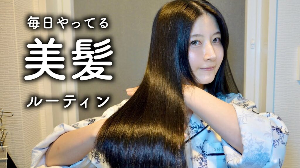 【ヘアケア】美髪になった夜のヘアケアルーティンを全部ご紹介🌙