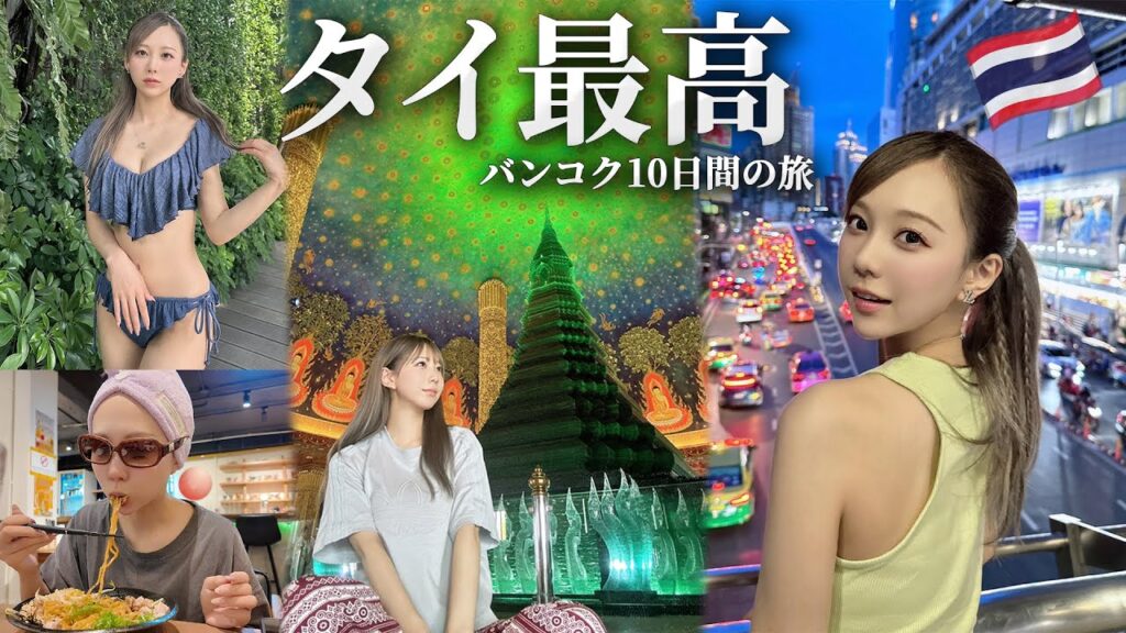 大好きなタイに10日間行ったら最高の旅になりすぎて夜中ラーメン食べに行った【バンコク】