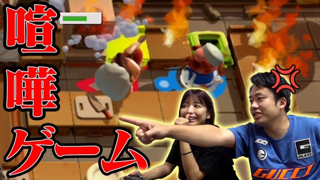 【ブチギレ】夫婦でゲームしてたら初めて喧嘩になりかけたwww