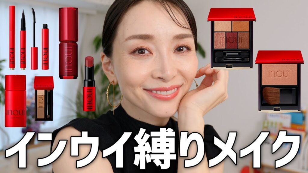 【ツヤ職人】隠れ名品あらわる！大人肌の強い味方インウイ縛りメイク