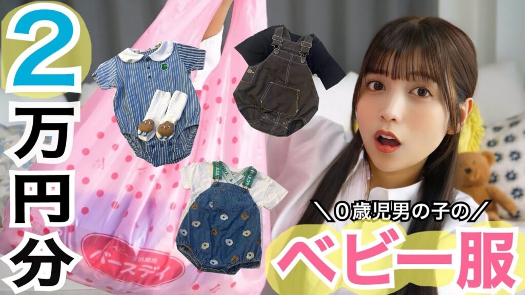 【2万円分】バースデイの男の子ベビー服が可愛すぎてまたまた爆買いしちゃった...👶🏻♡