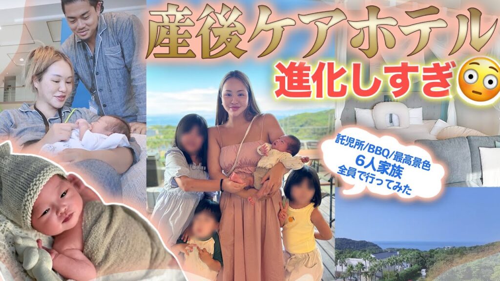 【産後ケアホテル】お子4人連れての産後ケアホテルが快適すぎた！【宿泊レポ】