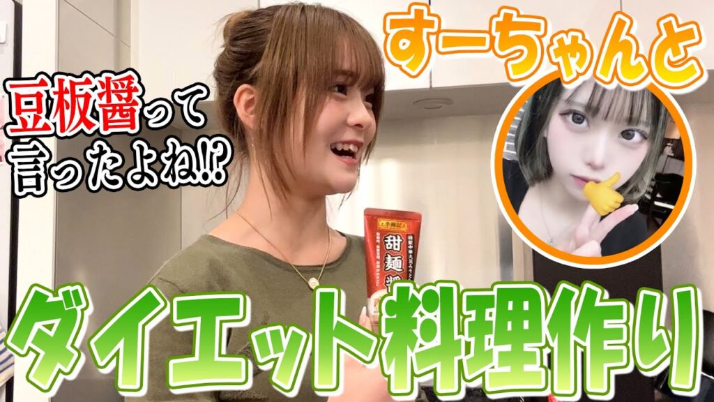 すーちゃんが新居に遊びに来たので深夜テンションで料理してみたらおもろすぎたW W すーちゃんが新居に遊びに来たので深夜テンションで料理してみたらおもろすぎたW W