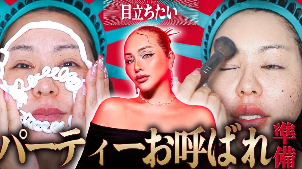 超豪華ホテルのパーティーのお呼ばれ準備♡気合い入れてこ！！