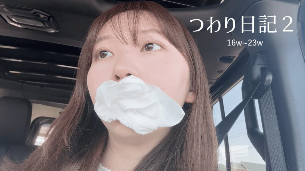 ［悪阻日記2］よだれ悪阻と戦う毎日...6ヶ月目 16w~23w📝