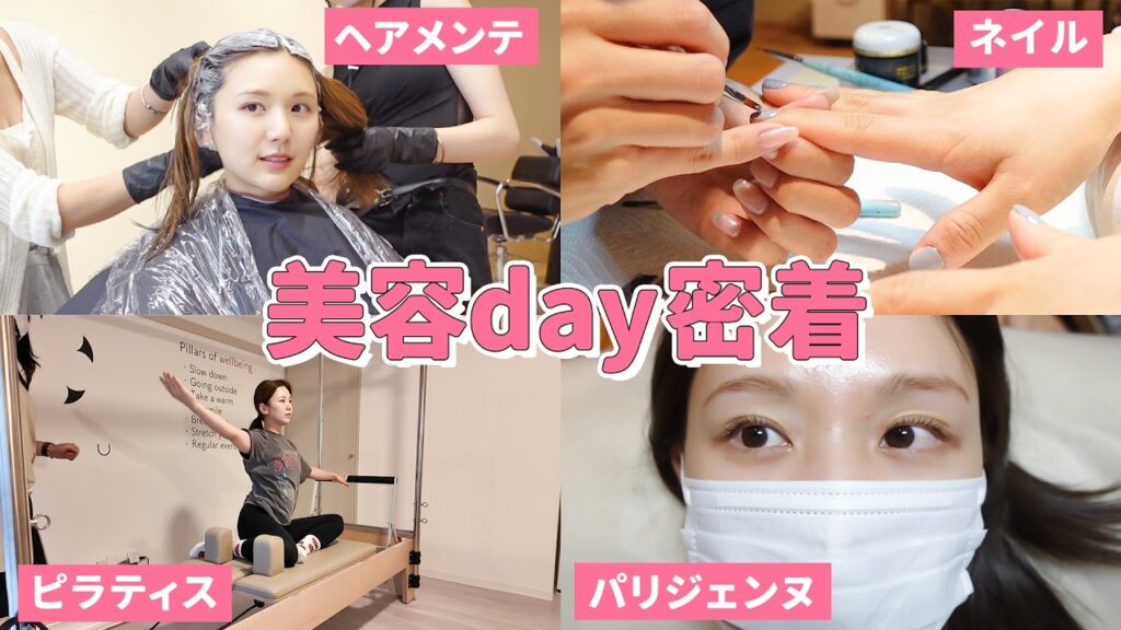 【美容vlog】最近の美容メンテナンスまとめ🤍ヘアメンテ | 美容院 | ネイル | ピラティス | パーソナルジム etc.