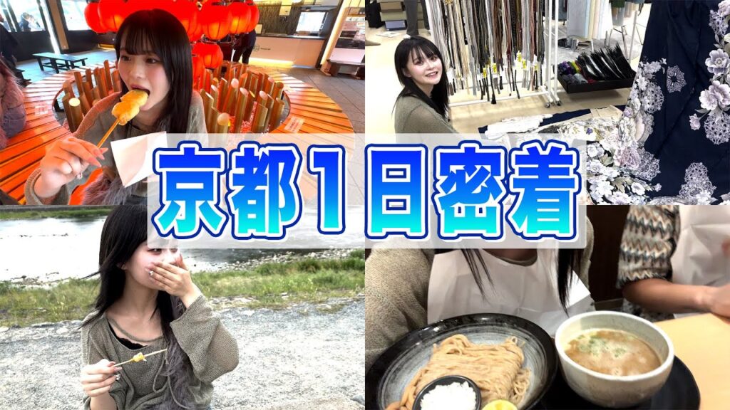 【密着】京都食べ歩き！とある人と遭遇したのが奇跡すぎたW W