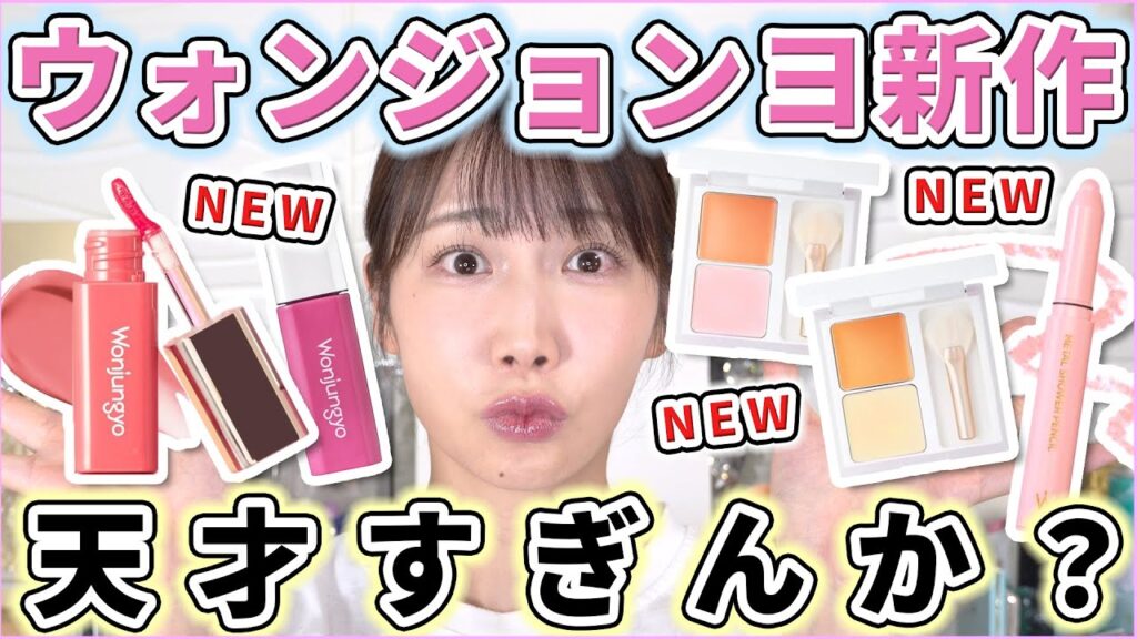 ウォンジョンヨ秋新作がまたもや天才すぎた...