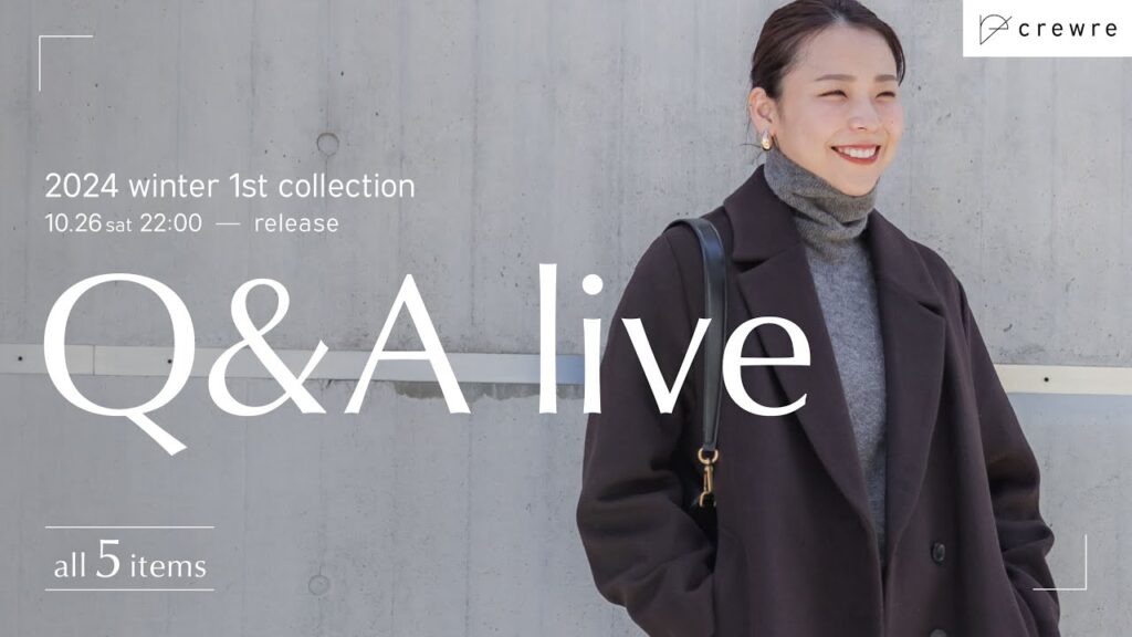 crewre 2024 winter 1st collection 発売前Q&Aライブ