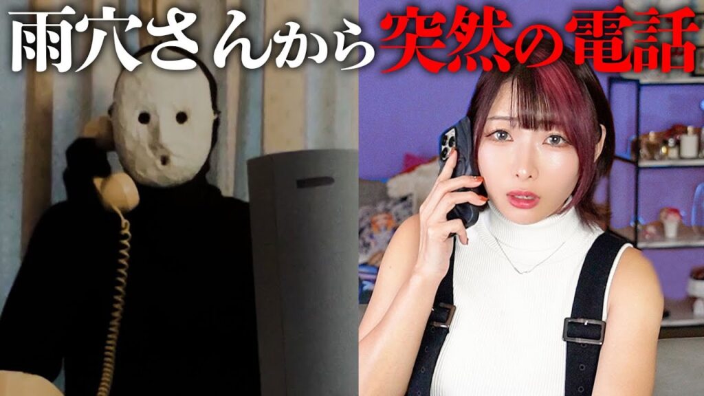 【恐怖】雨穴さんから突然電話が来た…案内された変なプリがやばすぎた【変なプリ】