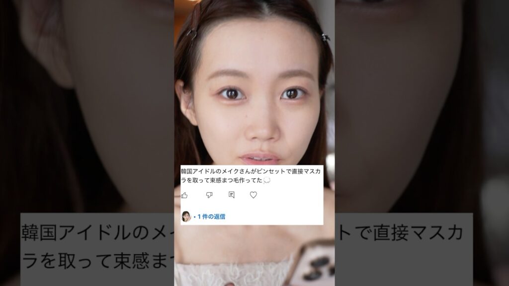 束感まつ毛を作る画期的な方法を試してみたら‥？！#shorts