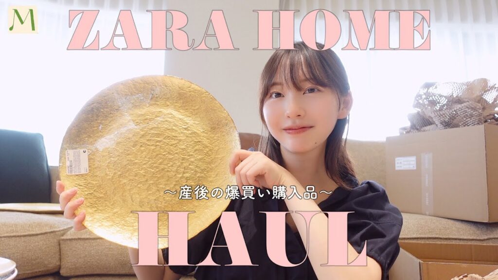 ZARAHOMEで大量購入📦新居からお届けします🏠