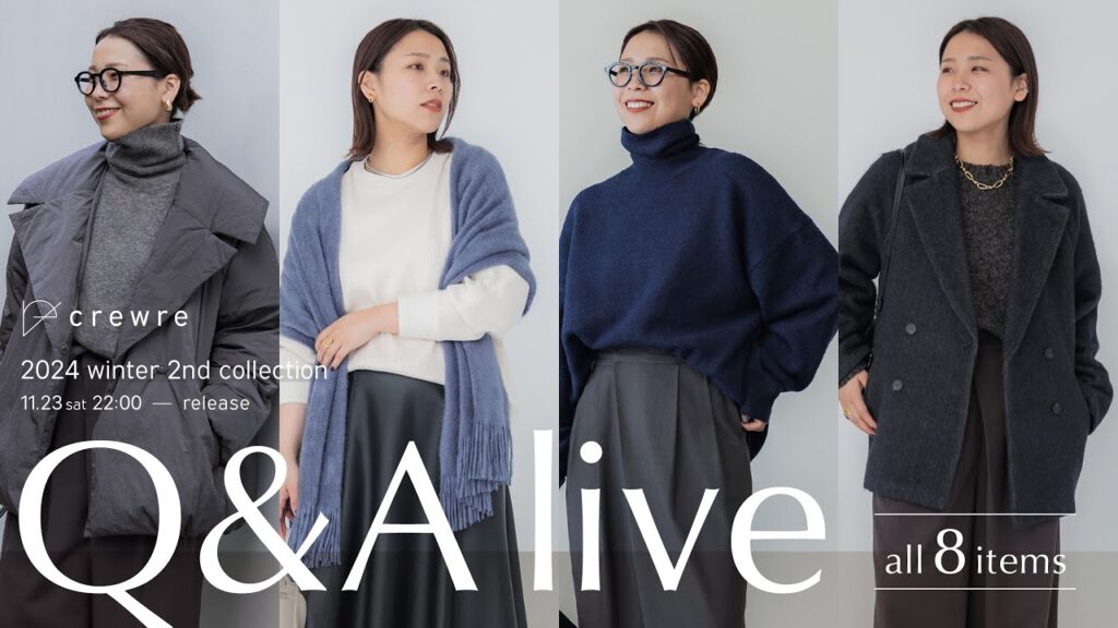 crewre 2024 winter 2nd collection 発売前Q&Aライブ