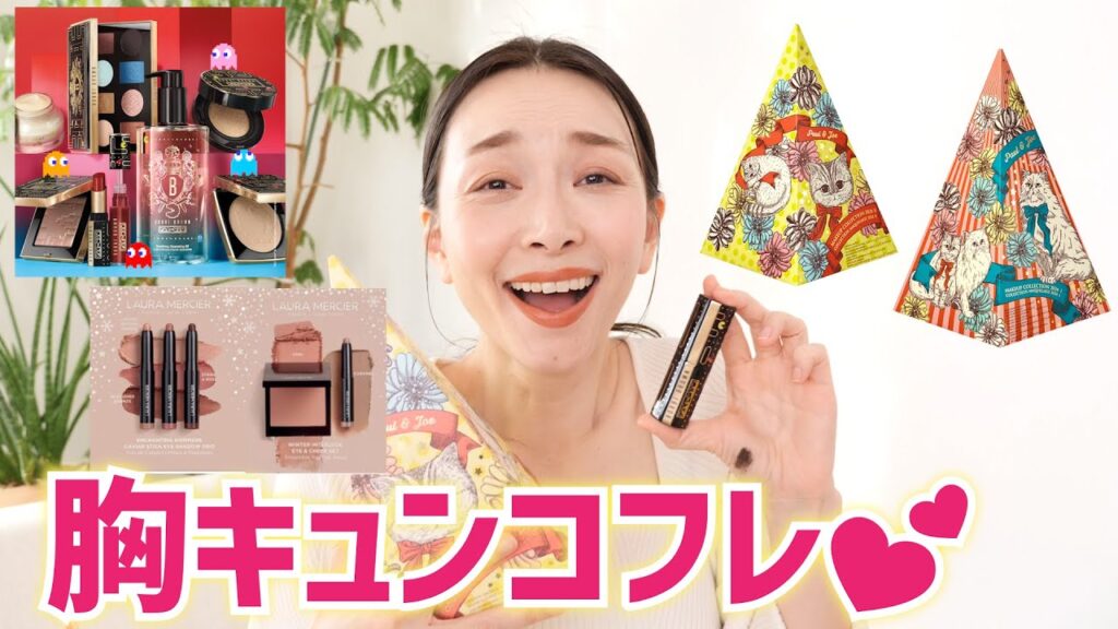 【可愛いしか勝たん】ときめく胸キュンコフレ♡