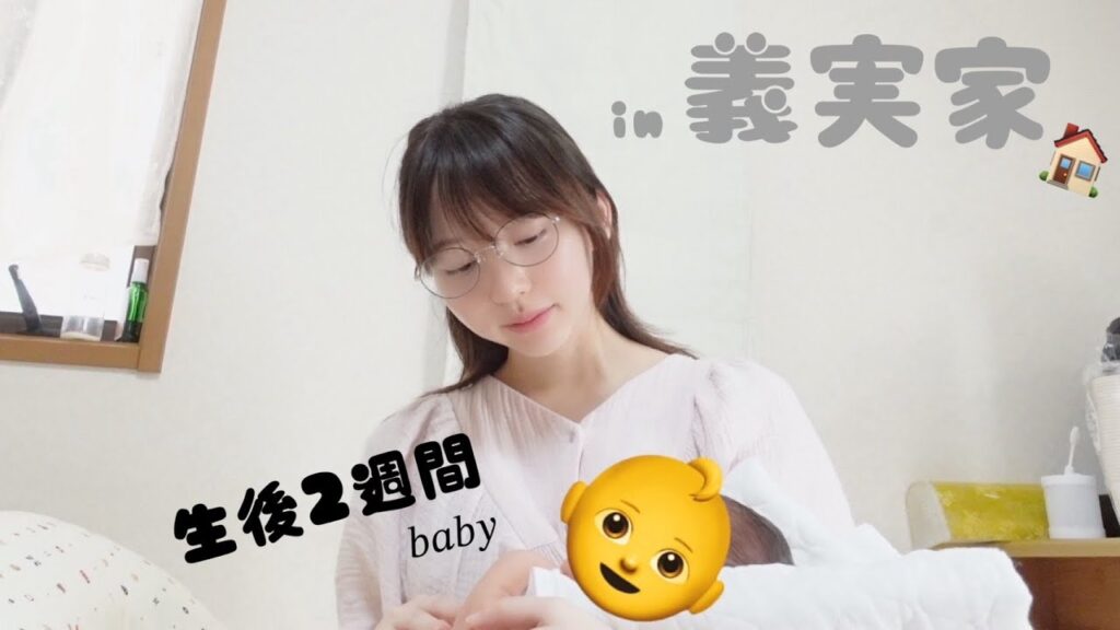 [ 義実家に頼ろう🏠 ]生後２週間の赤ちゃんと過ごす1日